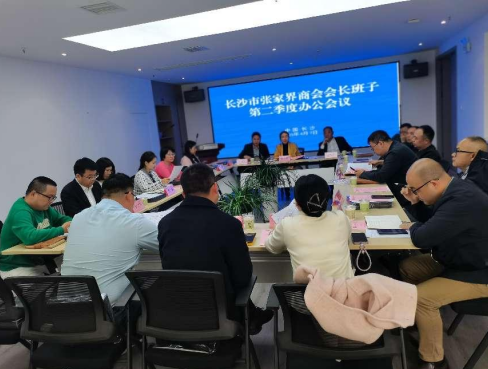 创新破局 | 商会召开2025年第二季度会长办公会议 部署第二届第二次会员大会筹备工作