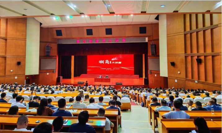 持续促进湖南民营经济高质量发展  我会代表参加第39期湘商大讲堂