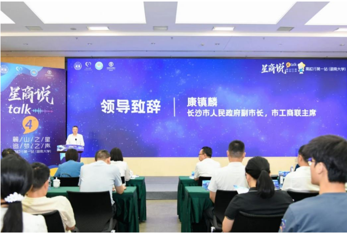 “星”动校园 共“商”创业 | 星商说第四季·高校行（首站）湖南大学开讲！