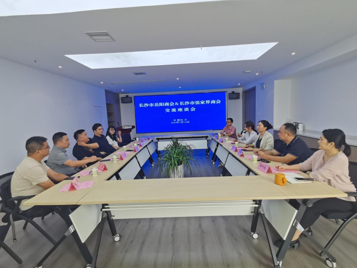 岳张汇智 商路同行 | 长沙市岳阳商会一行莅临我会走访交流