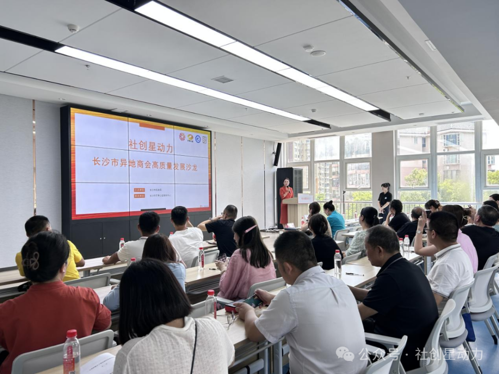 我会代表参加长沙市异地商会高质量发展沙龙 共谋 服务升级新路径