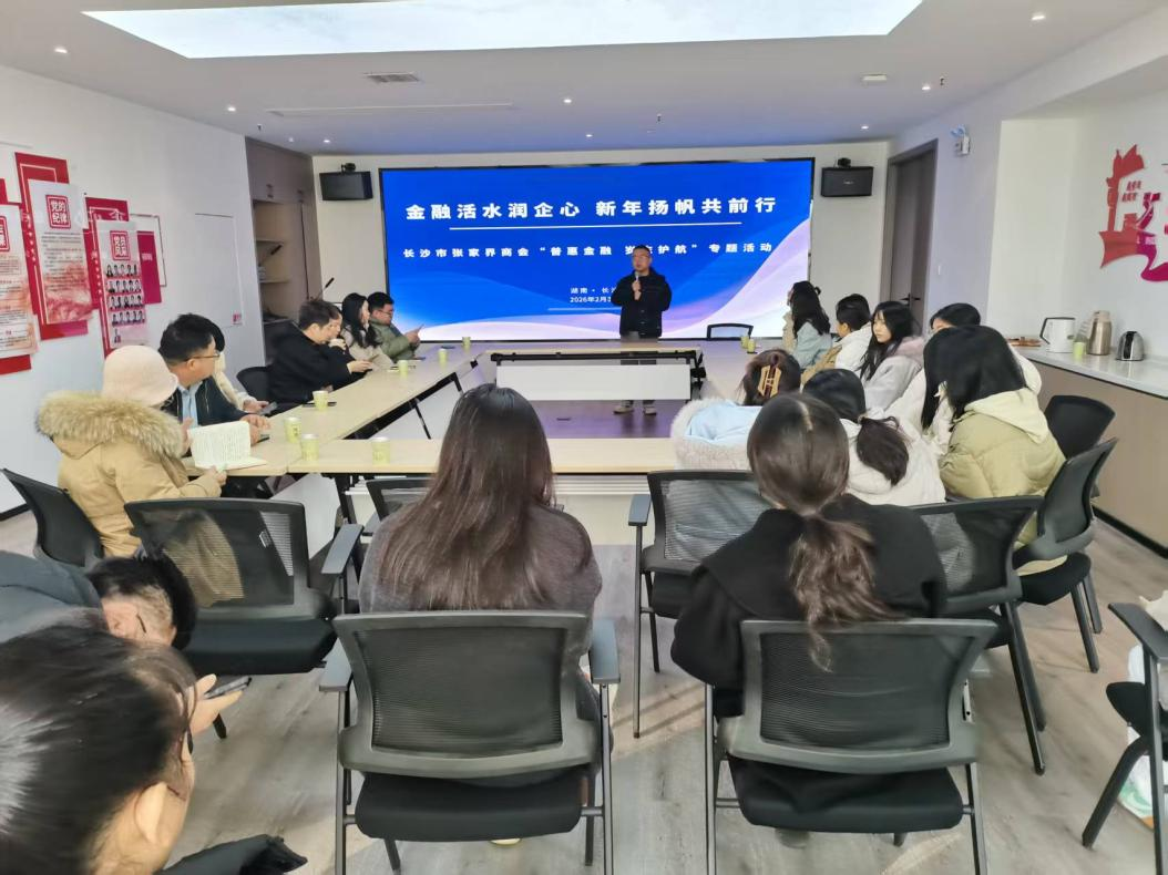 金融活水润企心 新年扬帆共前行 | 商会举办“普惠金融 岁末护航”专题活动