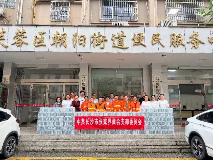 党旗引领送清凉 情系一线环卫工 | 长沙市张家界商会党支部开展“七一”特别慰问活动